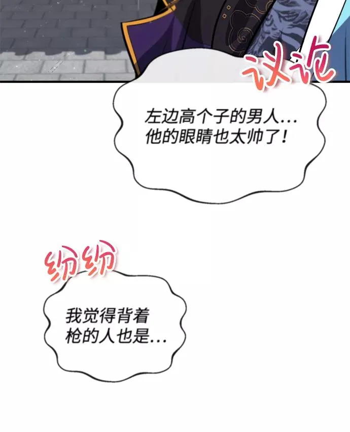 绝世名师百师父漫画,[第16话] 原来如此2图