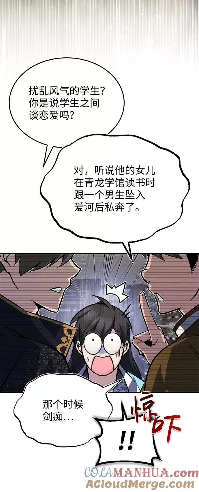 绝世名师百师父漫画,[第18话] 竟敢在我面前1图