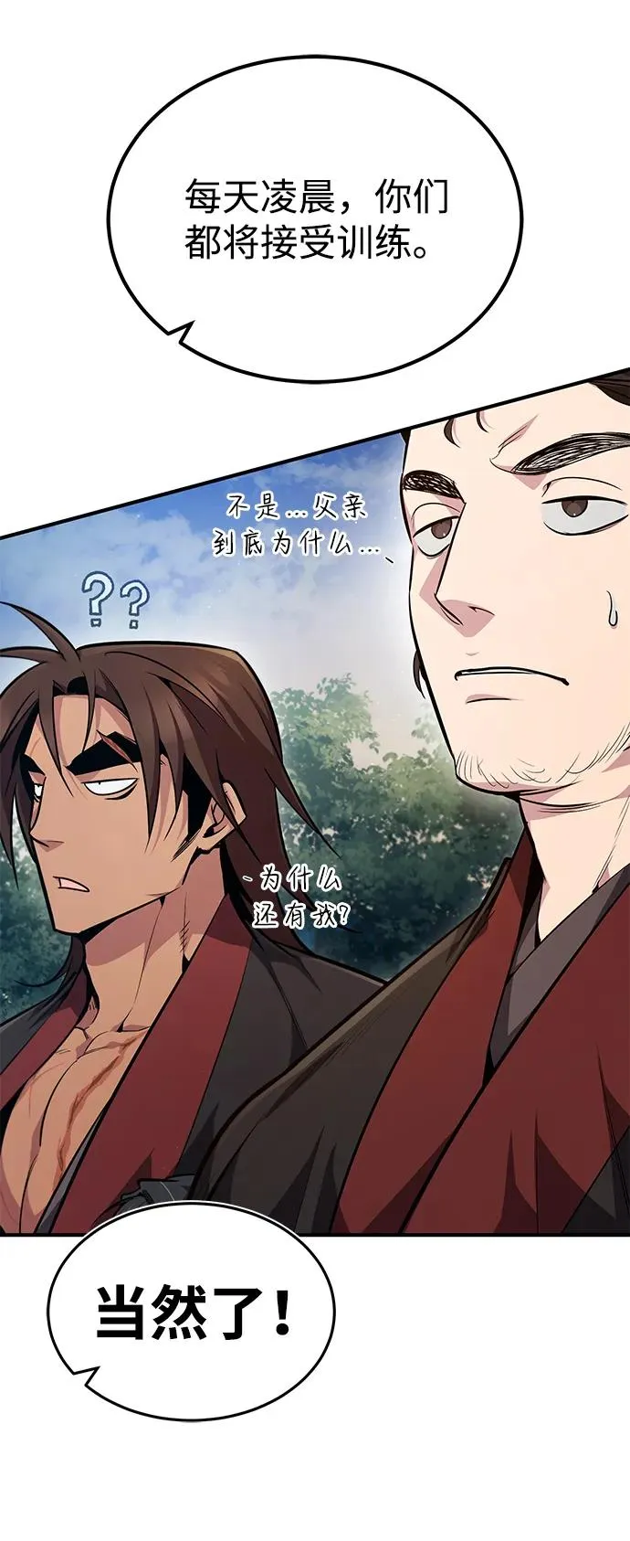 绝世名师百师父漫画,[第56话] 原来不该学习武功1图