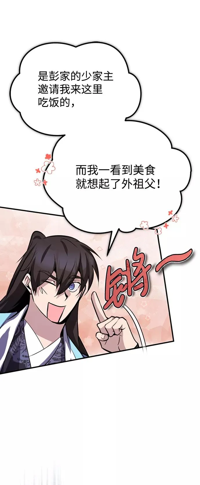 绝世名师百师父漫画,[第20话] 我没有错！2图