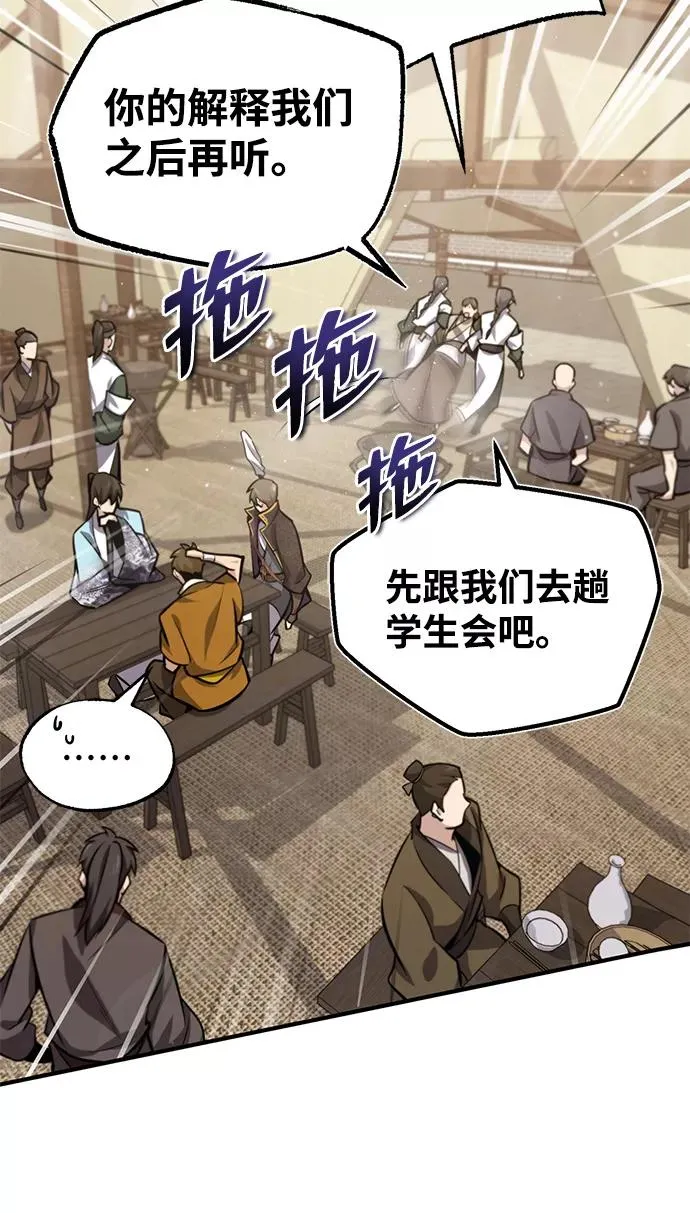 绝世名师百师父漫画,[第18话] 竟敢在我面前2图