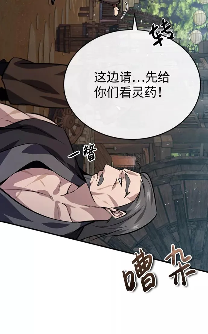 绝世名师百师父漫画,[第21话] 你想继续挨打吗？2图