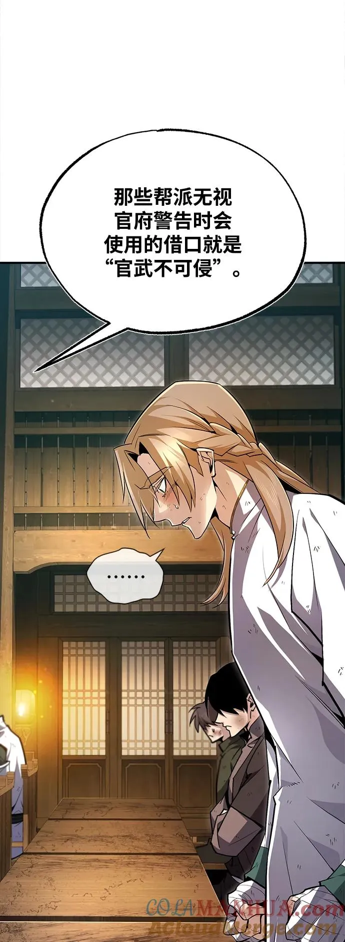 绝世名师百师父漫画,[第62话] 要装蒜到什么时候2图