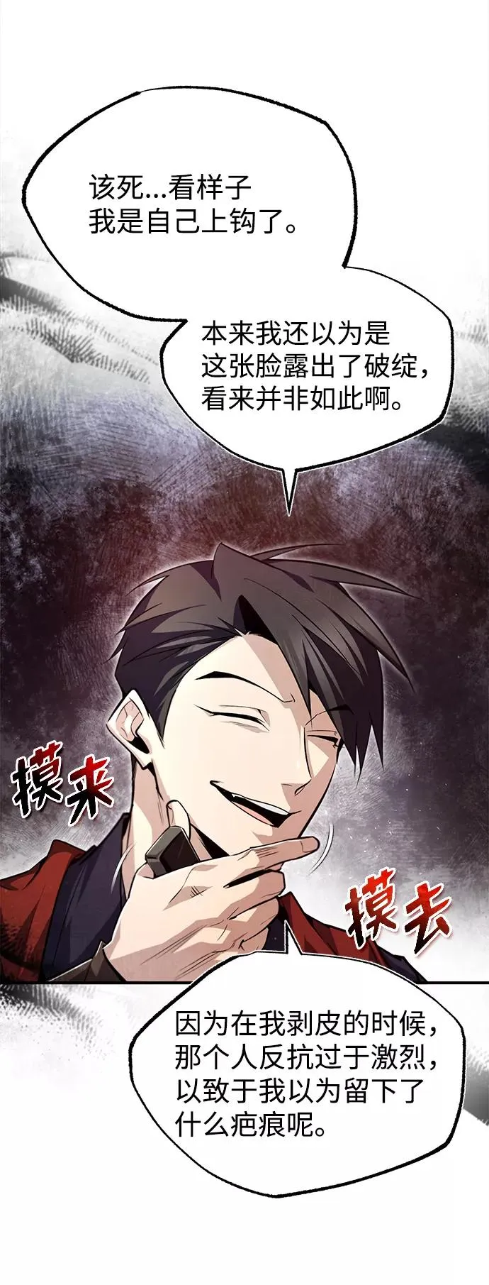 绝世名师百师父漫画,[第48话] 我也一样！1图