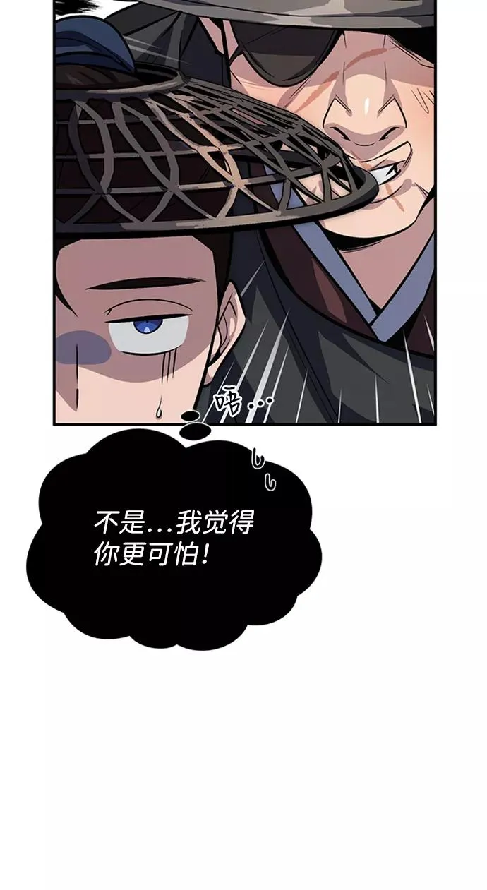 绝世名师百师父漫画,[第21话] 你想继续挨打吗？2图