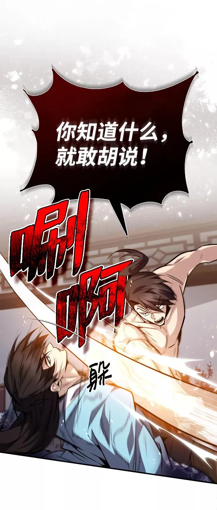 绝世名师百师父漫画,[第31话] 这是我最后的忠告1图