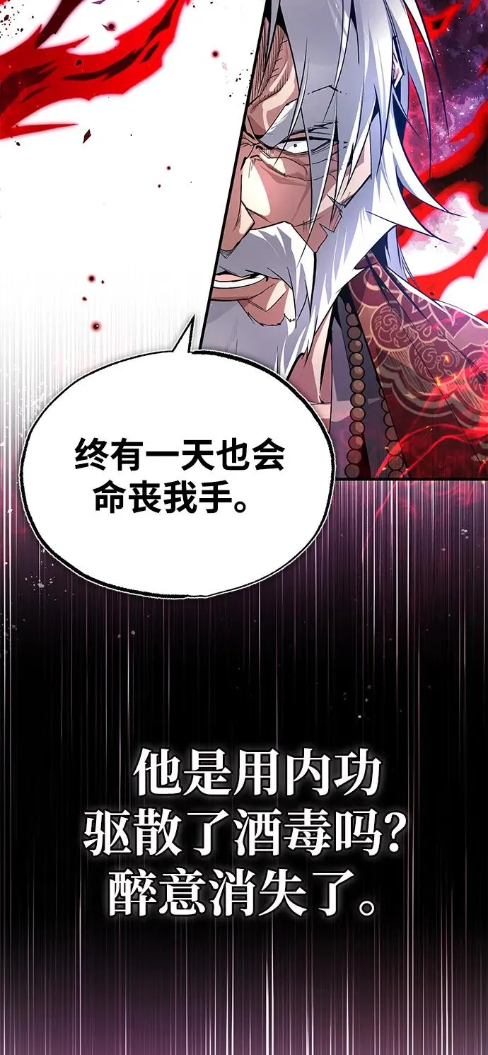 绝世名师百师父漫画,[第77话] 好，那么…2图