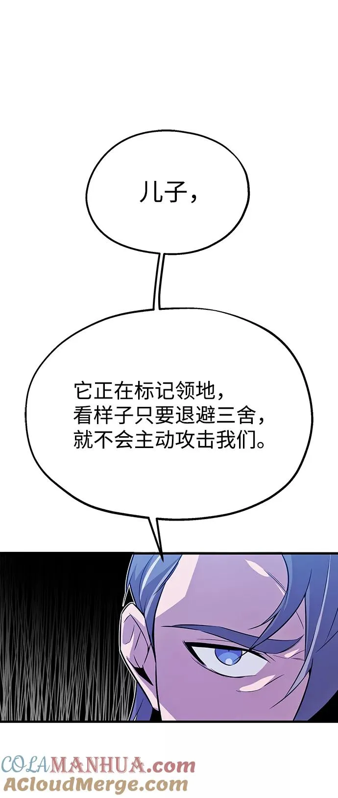 绝世名师百师父漫画,[第7话] 到此结束吧1图
