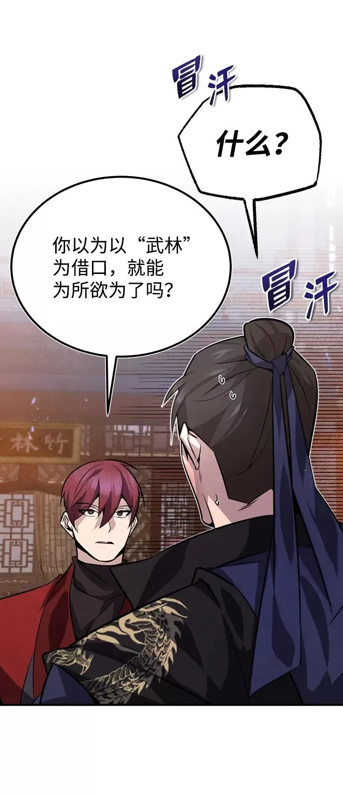 绝世名师百师父漫画,[第20话] 我没有错！1图