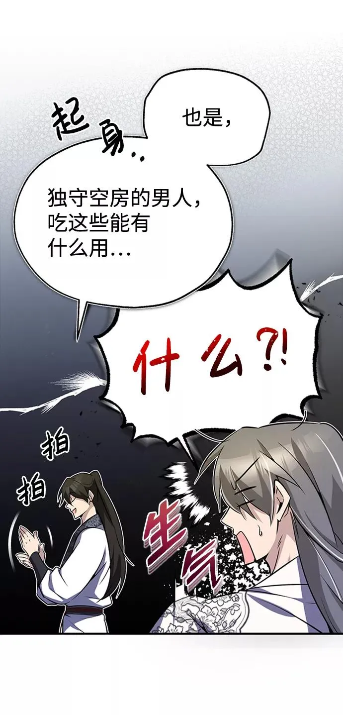 绝世名师百师父漫画,[第8话] 我要开始了2图