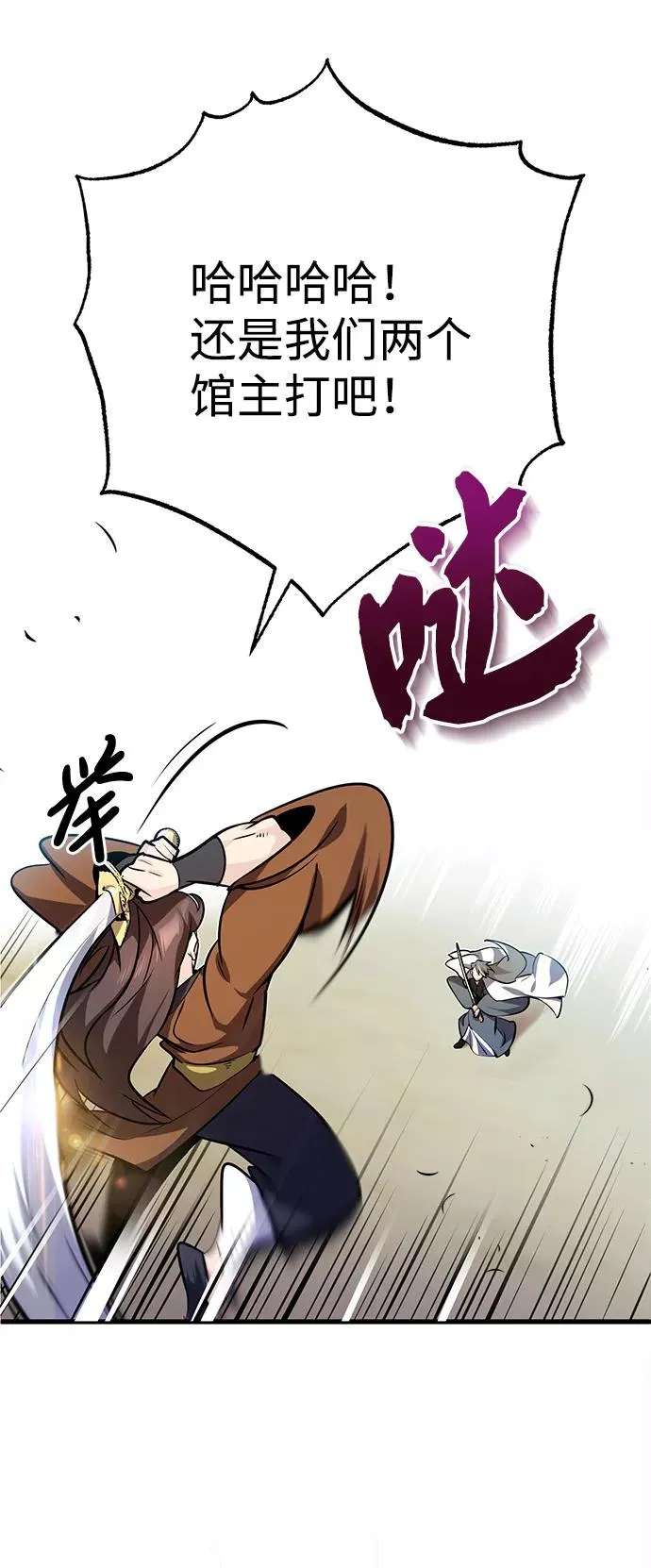 绝世名师百师父漫画,[第3话] 我独自练绝世神功2图