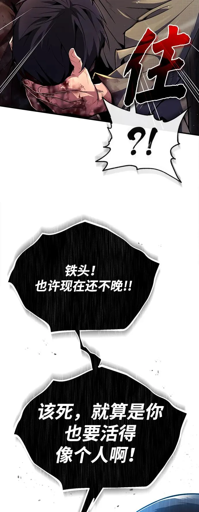 绝世名师百师父漫画,[第63话] 活得像个人一样吧1图