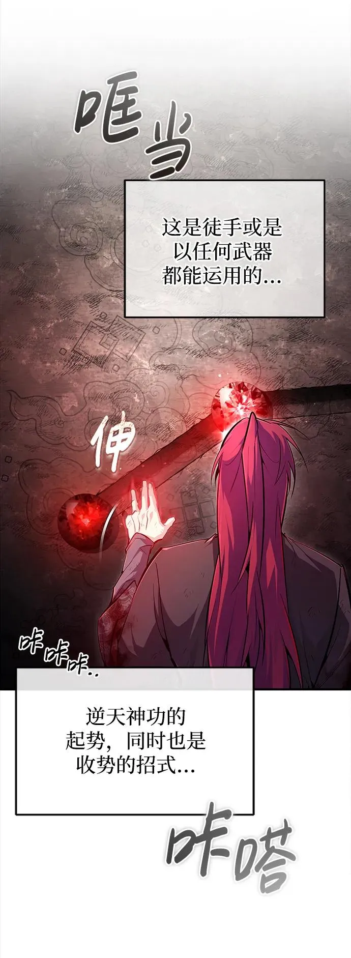 绝世名师百师父漫画,[第78话] 你再稍等一下1图