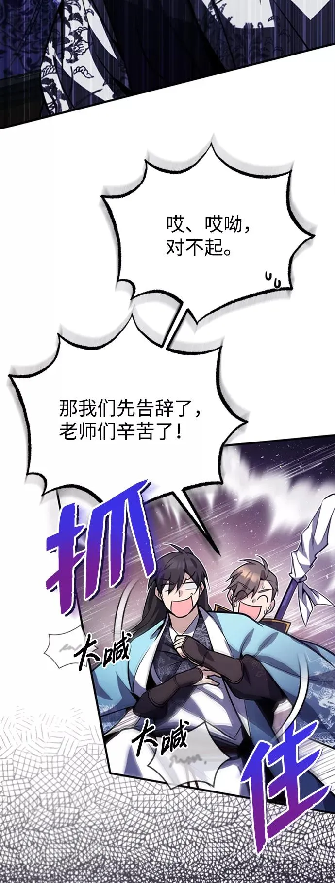 绝世名师百师父漫画,[第17话] 我来证明一下？2图