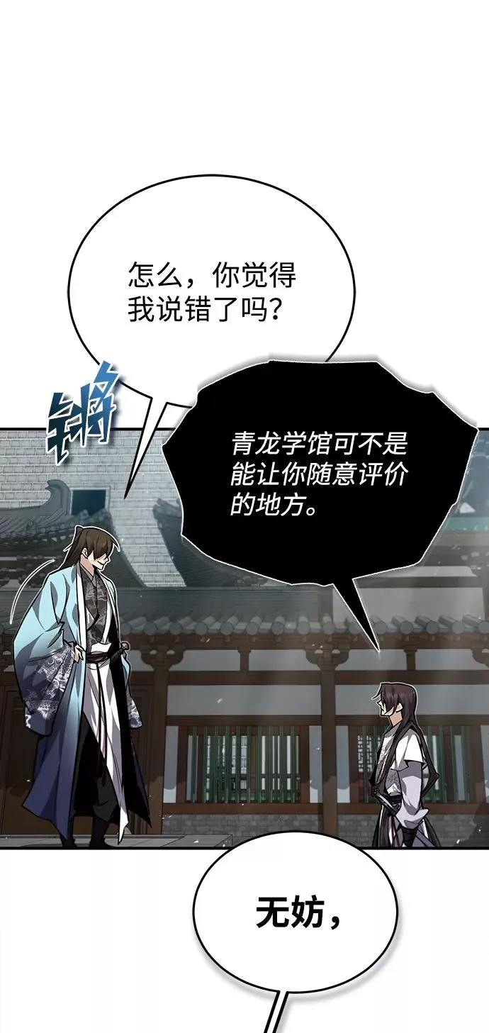 绝世名师百师父漫画,[第29话] 真是异想天开1图