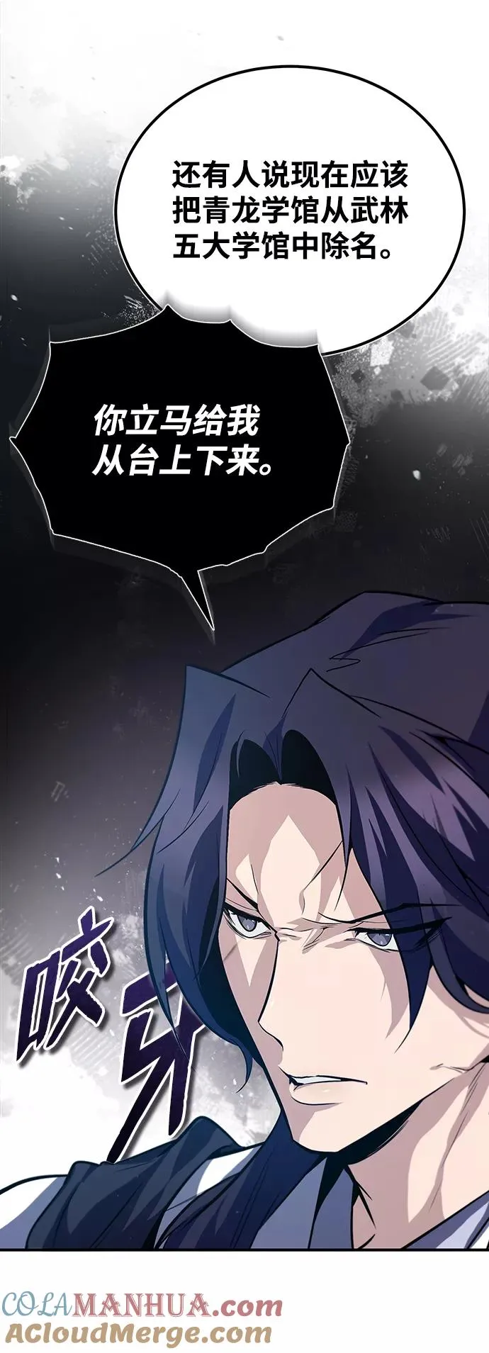 绝世名师百师父漫画,[第29话] 真是异想天开2图