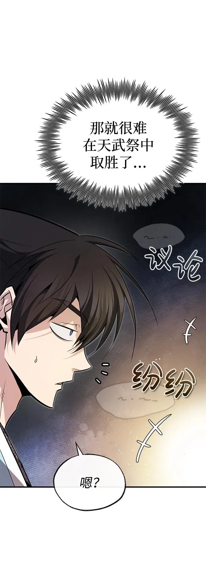 绝世名师百师父漫画,[第84话] 我们秀龙万岁！2图