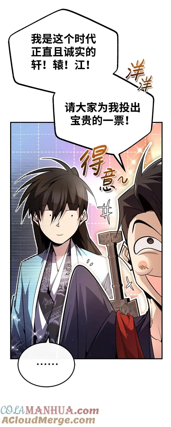 绝世名师免费阅读全文漫画,[第90话] 认识的朋友1图