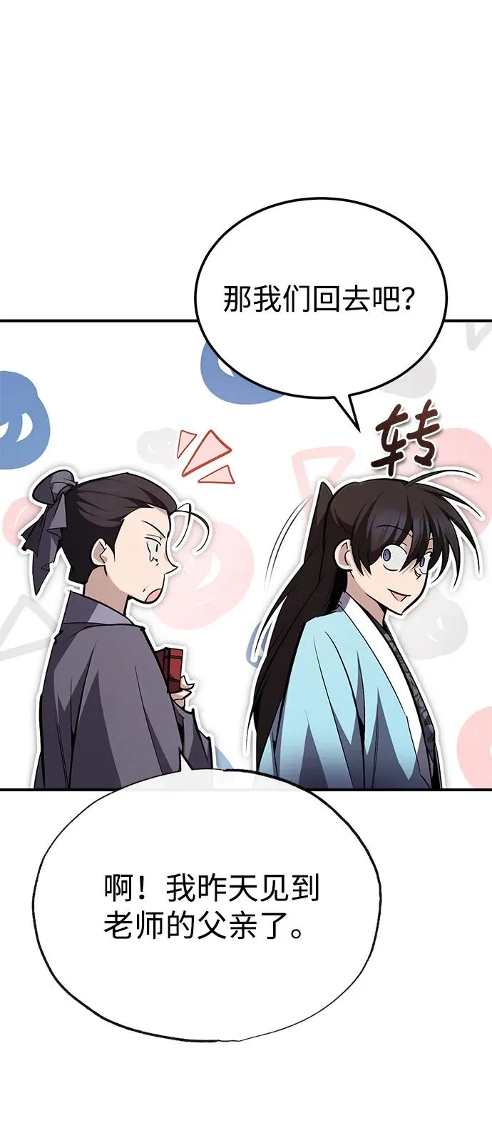 绝世名师百师父漫画,[第94话] 岳冰…2图