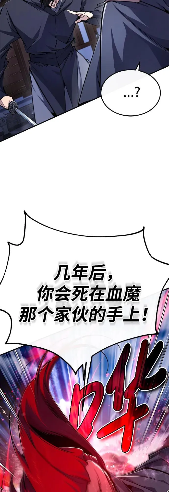 绝世名师百师父漫画,[第98话] 欢迎你下次再来2图