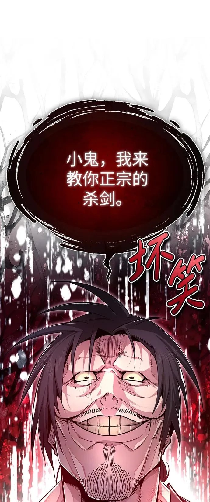 绝世名师百师父漫画,[第71话] 去恶人谷2图