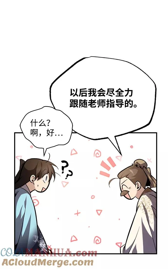 绝世名师百师父漫画,[第35话] 那就那么做吧1图