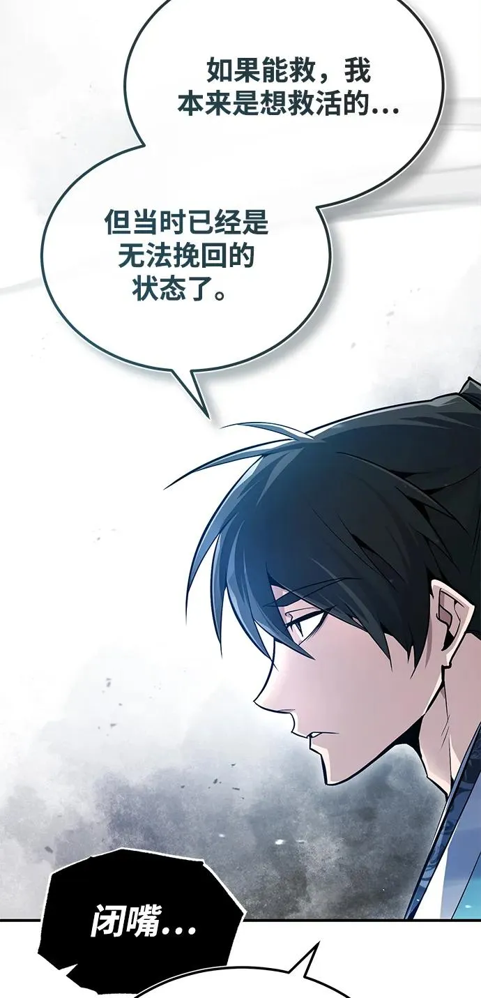 绝世名师百师父漫画,[第64话] 更生门2图
