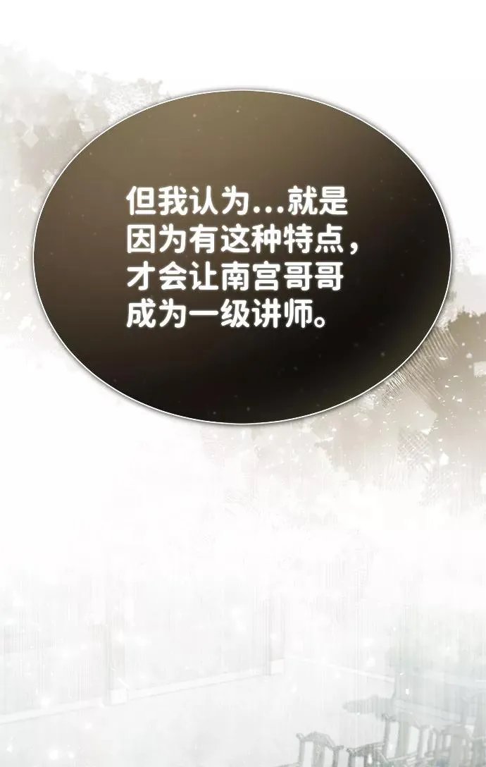 绝世名师百师父漫画,[第28话] 在小瞧我？1图