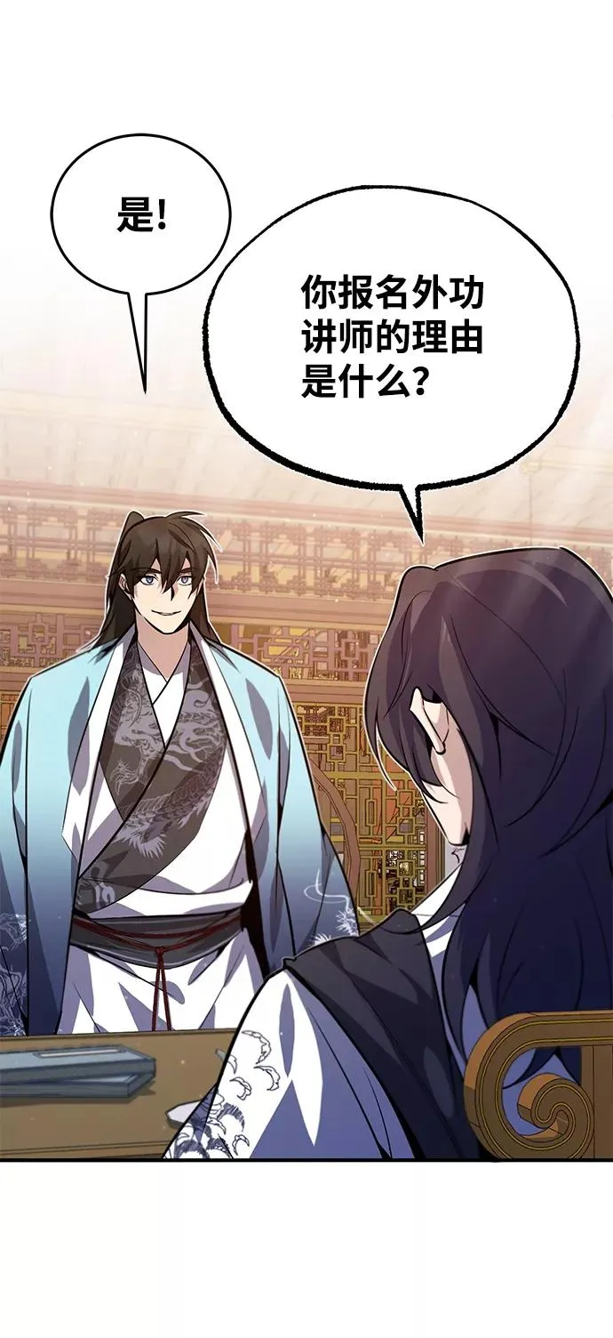 绝世名师百师父漫画,[第17话] 我来证明一下？2图