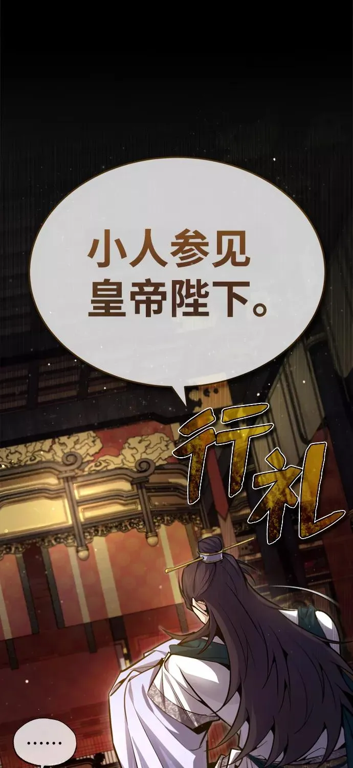 绝世名师百师父漫画,[第41话] 就当做没看见吧2图