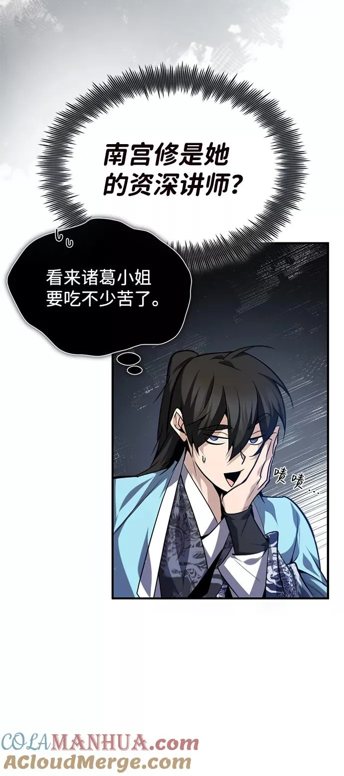 绝世名师百师父漫画,[第30话] 看来他确实很好奇2图