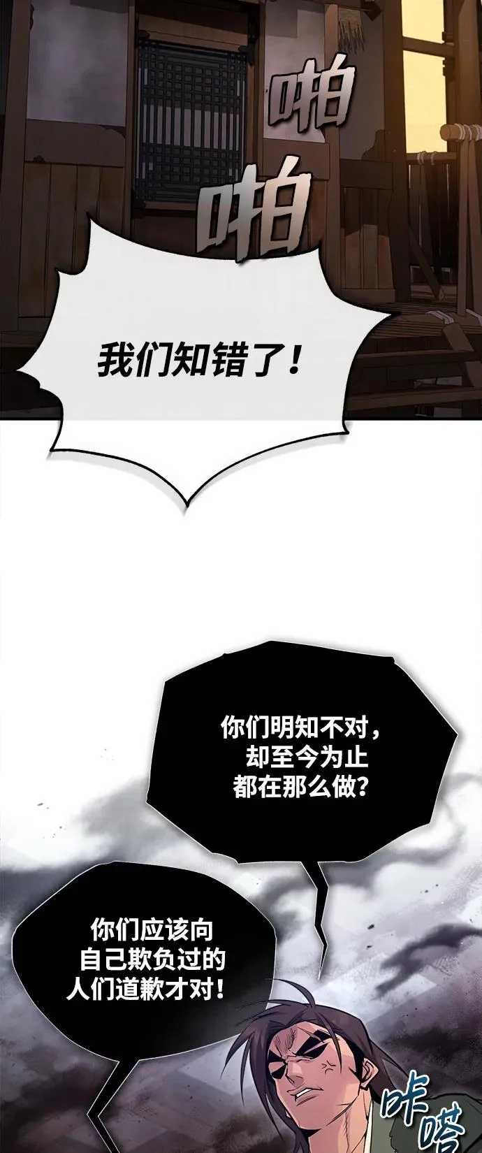 绝世名师百师父漫画,[第71话] 去恶人谷2图