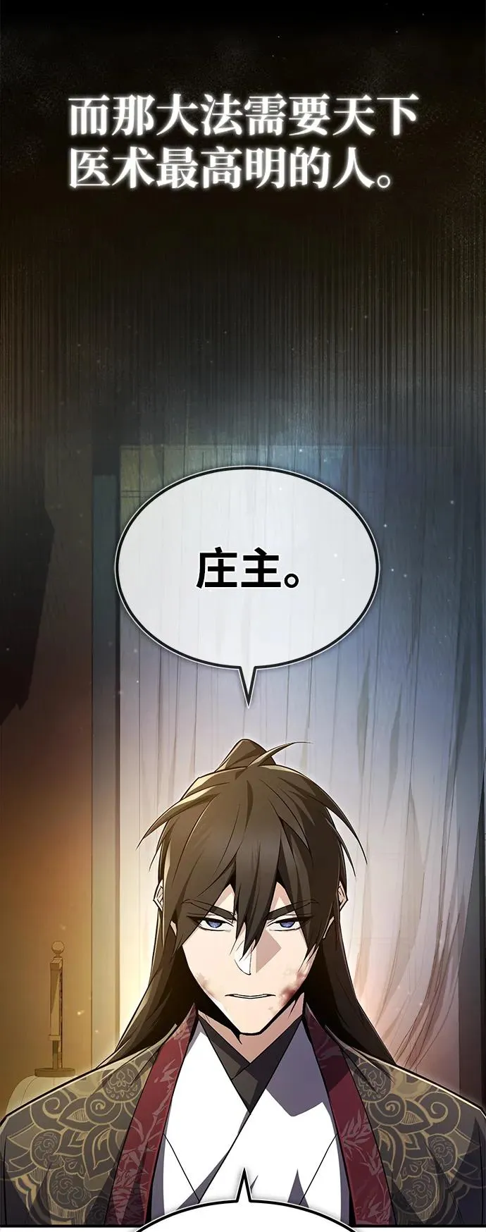 绝世名师百师父漫画,[第60话] 从称呼开始2图