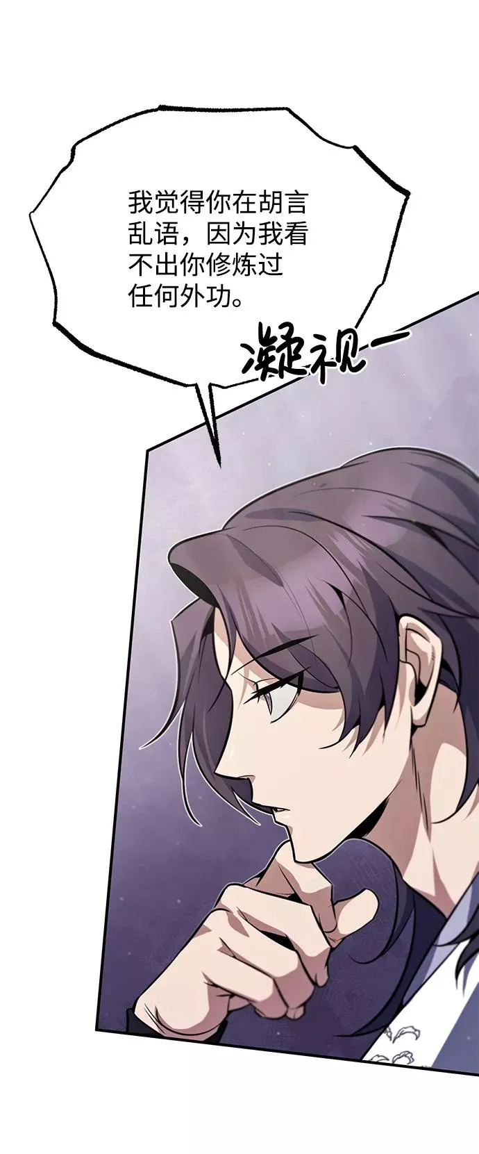 绝世名师百师父漫画,[第17话] 我来证明一下？2图