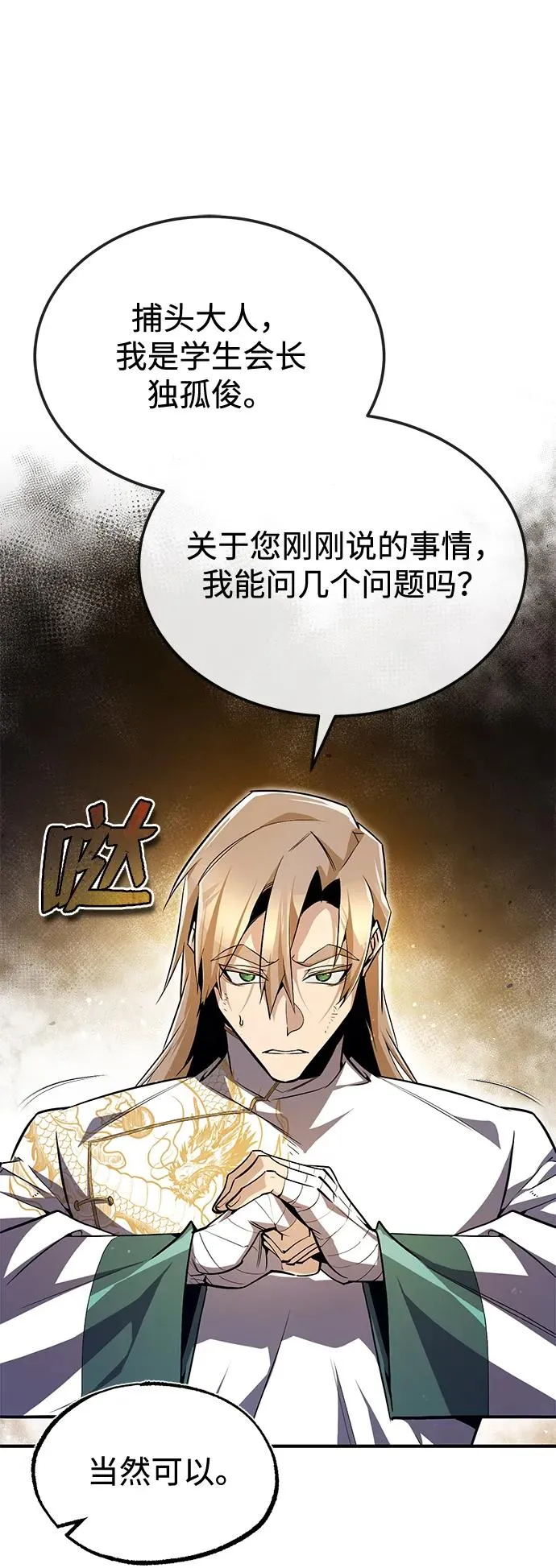 绝世名师百师父漫画,[第62话] 要装蒜到什么时候2图