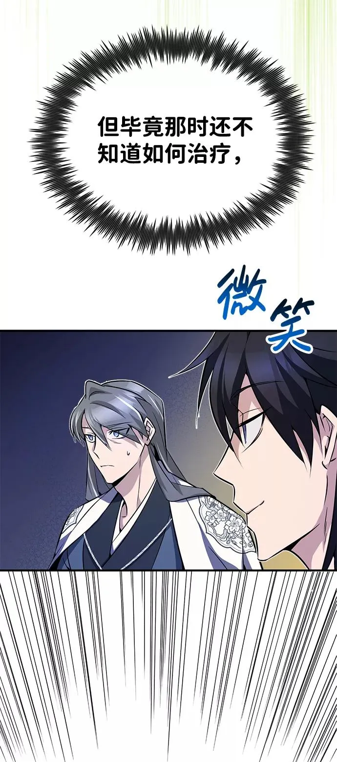 绝世名师百师父漫画,[第8话] 我要开始了1图