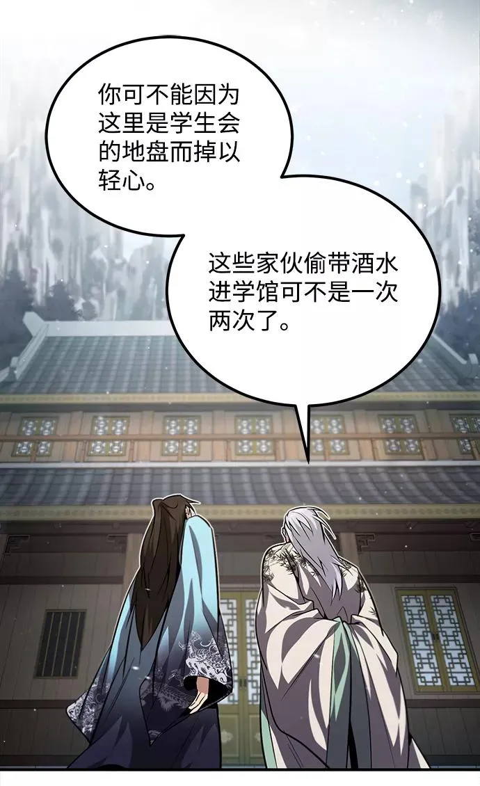 绝世名师百师父漫画,[第30话] 看来他确实很好奇1图