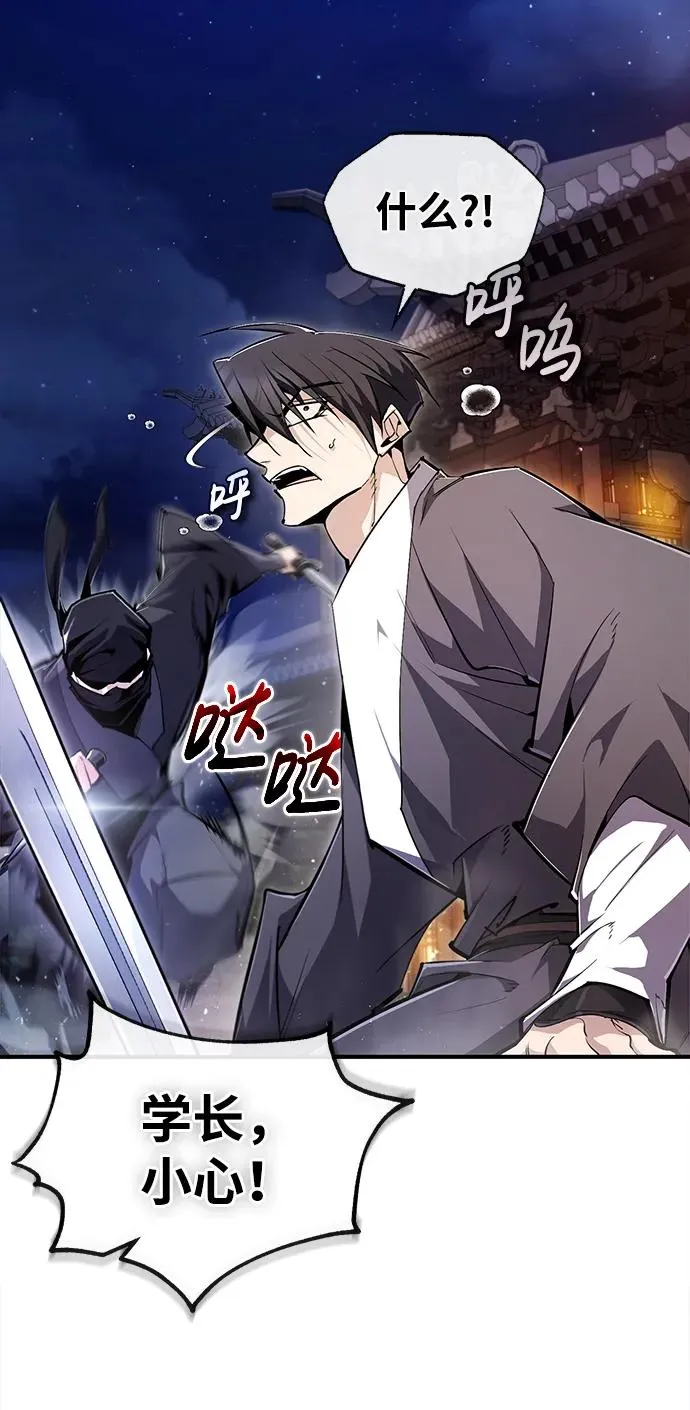 绝世名师百师父漫画,[第78话] 你再稍等一下1图