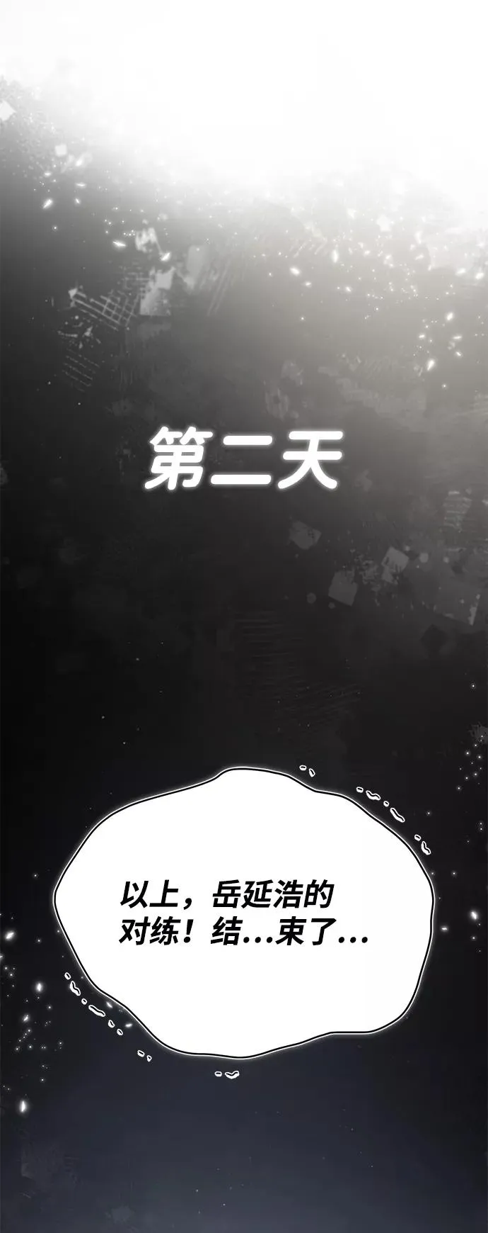 绝世名师百师父漫画,[第27话] 还没清醒呢！1图