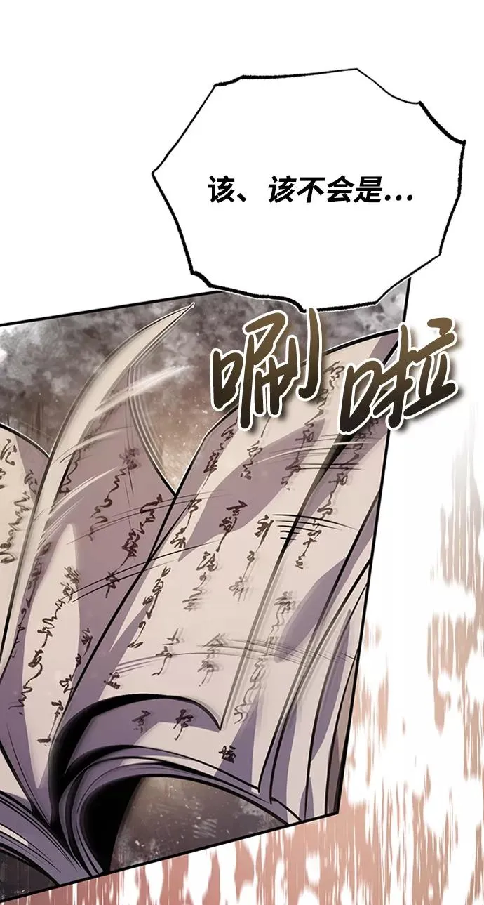 绝世名师百师父漫画,[第17话] 我来证明一下？2图