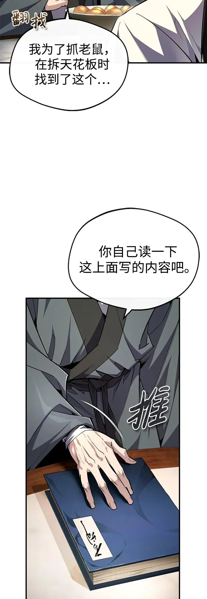 绝世名师百师父漫画,[第96话] 好久不见1图