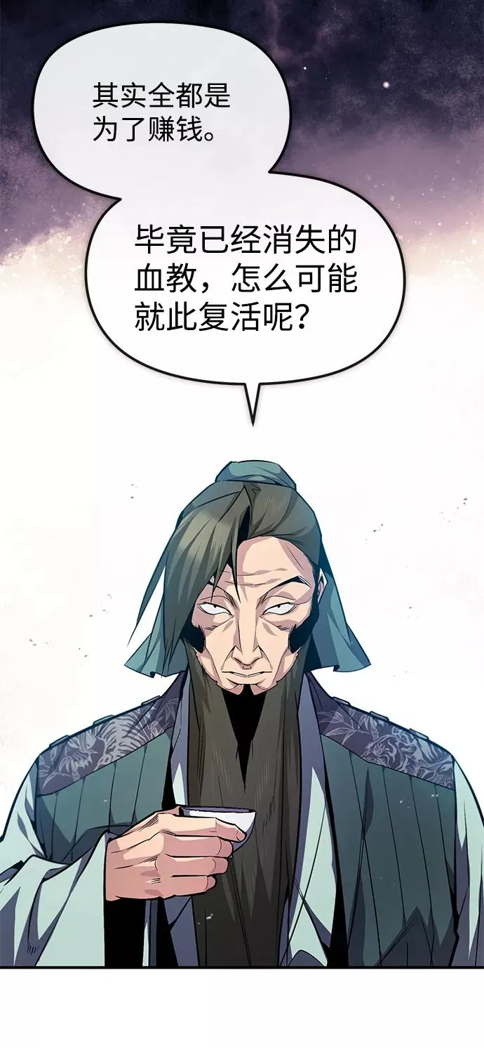 绝世名师百师父漫画,[第50话] 渐渐暴露本性了（第1季 最终话）2图