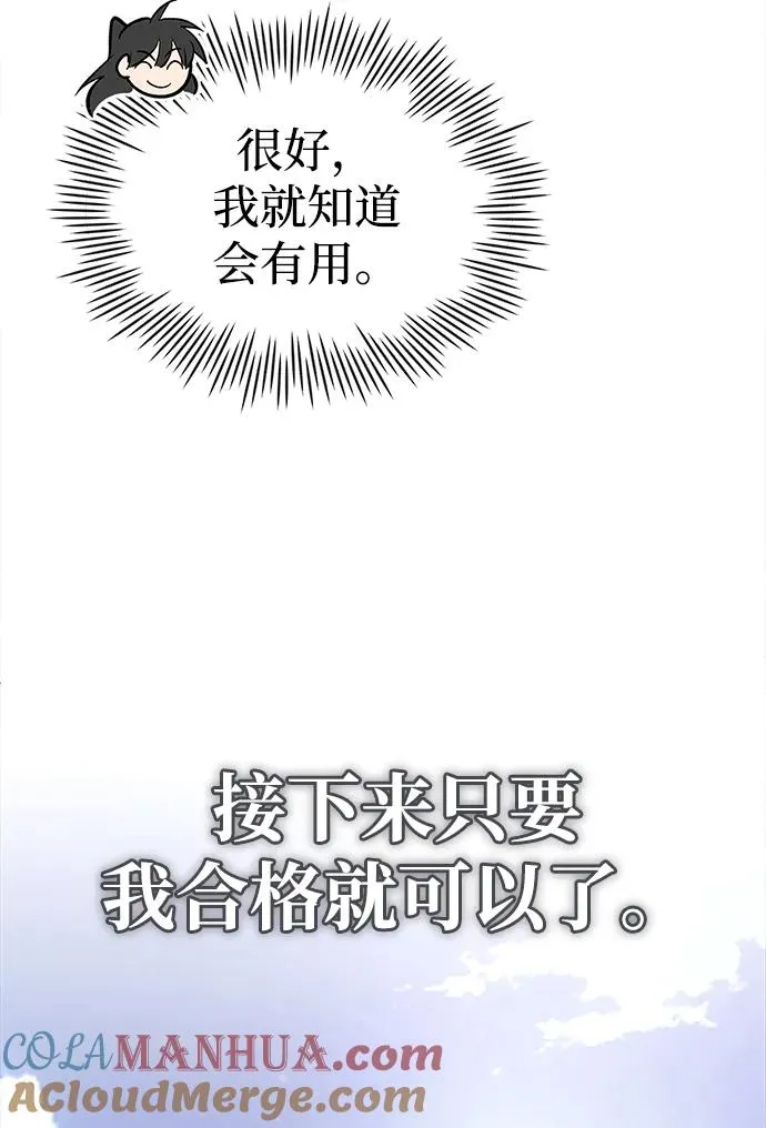 绝世名师百师父漫画,[第75话] 什么下次1图