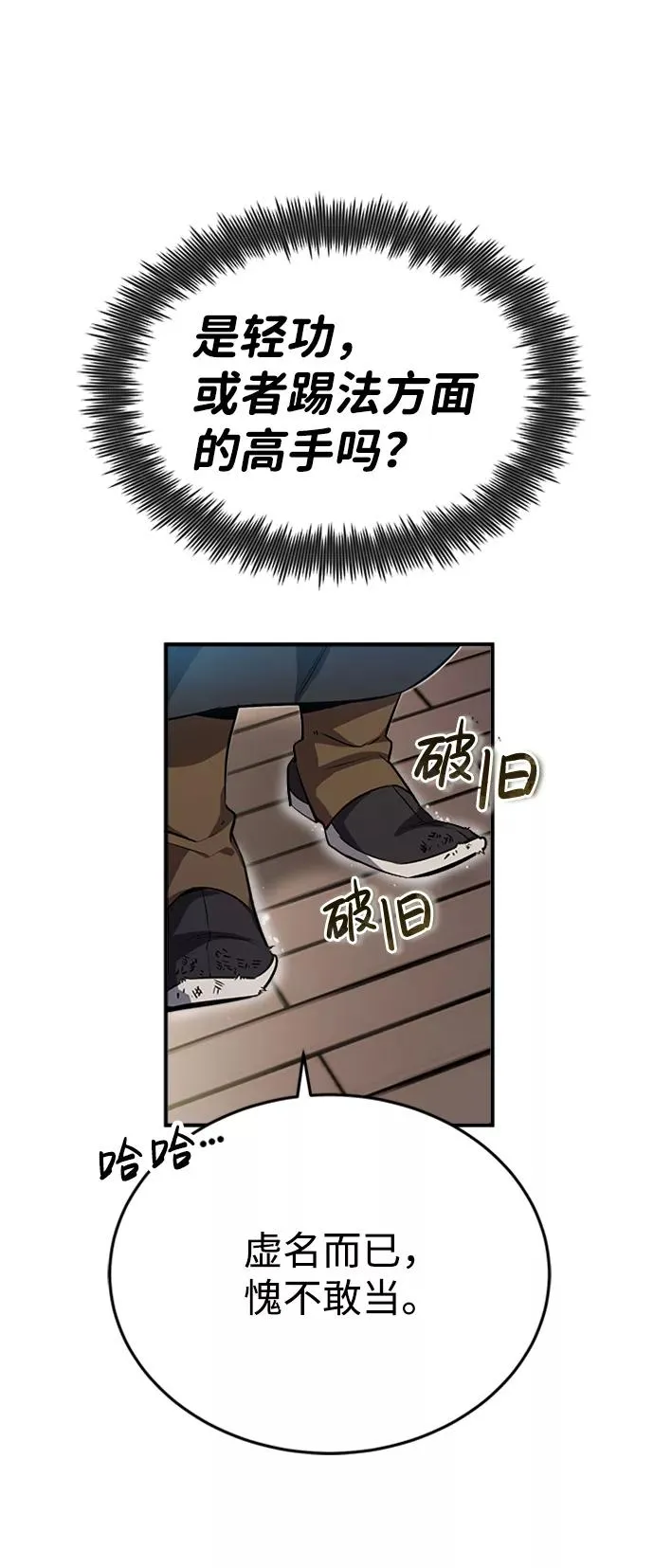 绝世名师百师父漫画,[第4话] 难怪熟悉2图