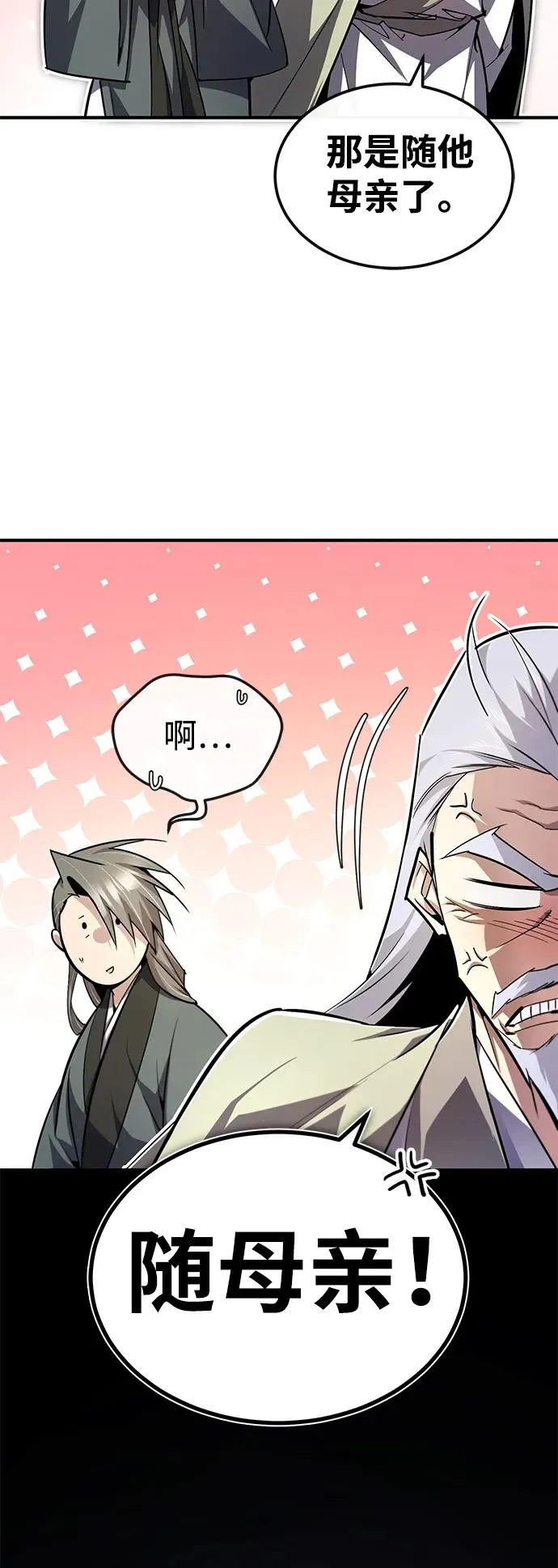 绝世名师百师父漫画,[第99话] 迫切地想要（第2季 最终话）2图