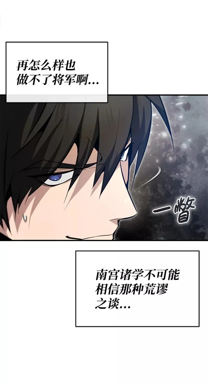 绝世名师百师父漫画,[第47话] 你是最棒的老师2图