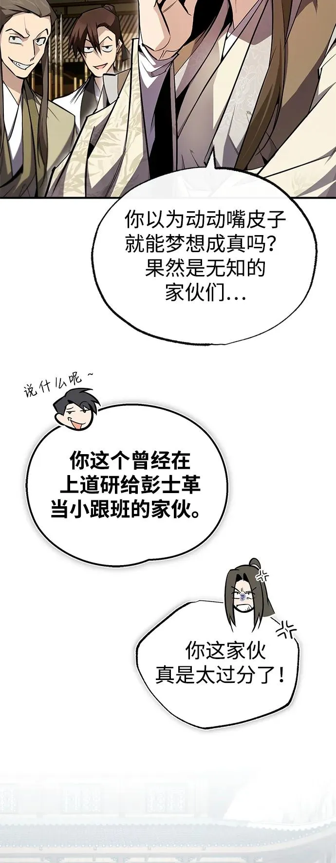 绝世名师百师父漫画,[第89话] 你要听我指挥！1图