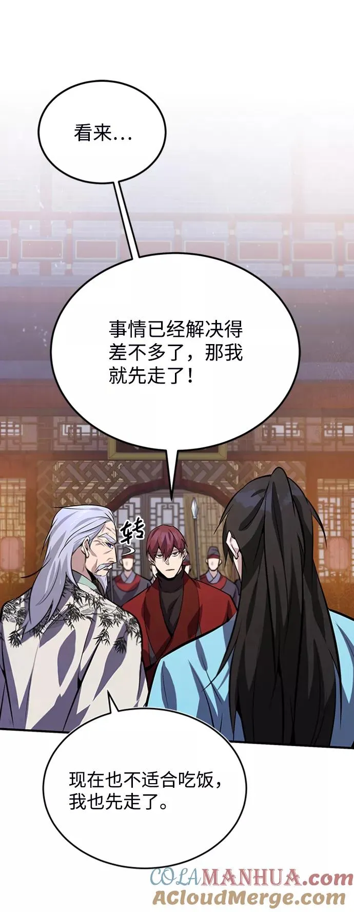 绝世名师百师父漫画,[第20话] 我没有错！1图