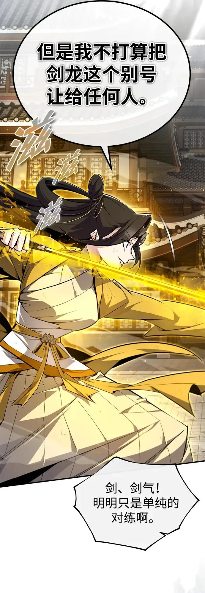 绝世名师百师父漫画,[第89话] 你要听我指挥！1图