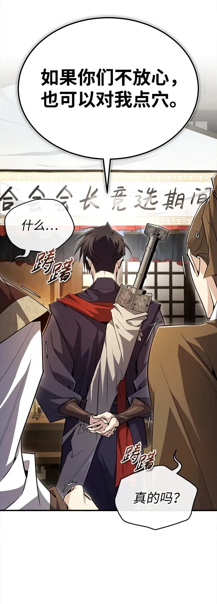 绝世名师百师父漫画,[第86话] 我可是轩辕江啊2图